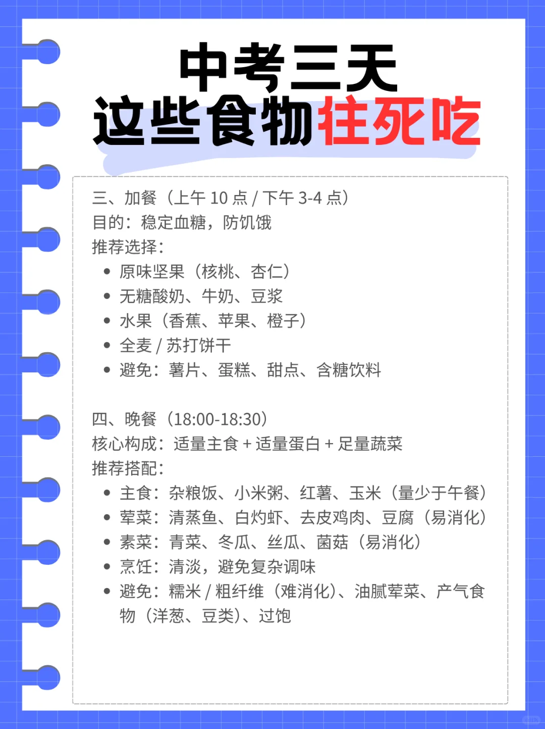 中考前三天这些食物往死吃-第3张图片-四季读书网