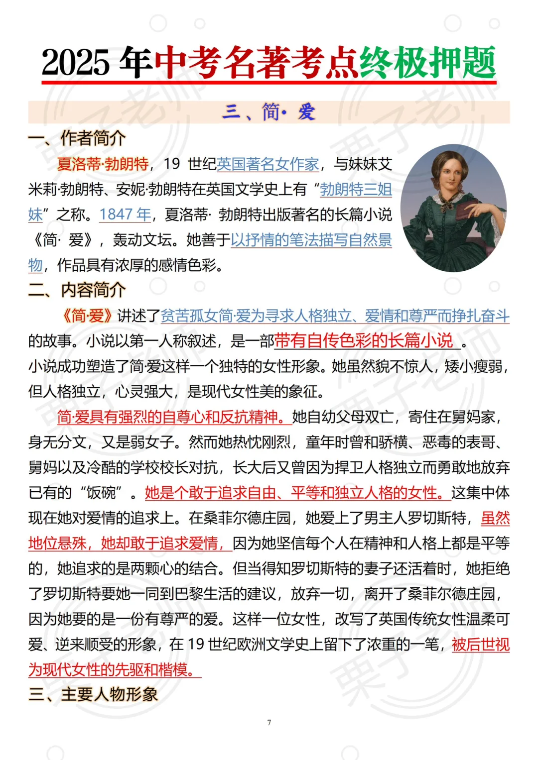 中考语文必考名著知识点总结，年年押年年中-第7张图片-四季读书网