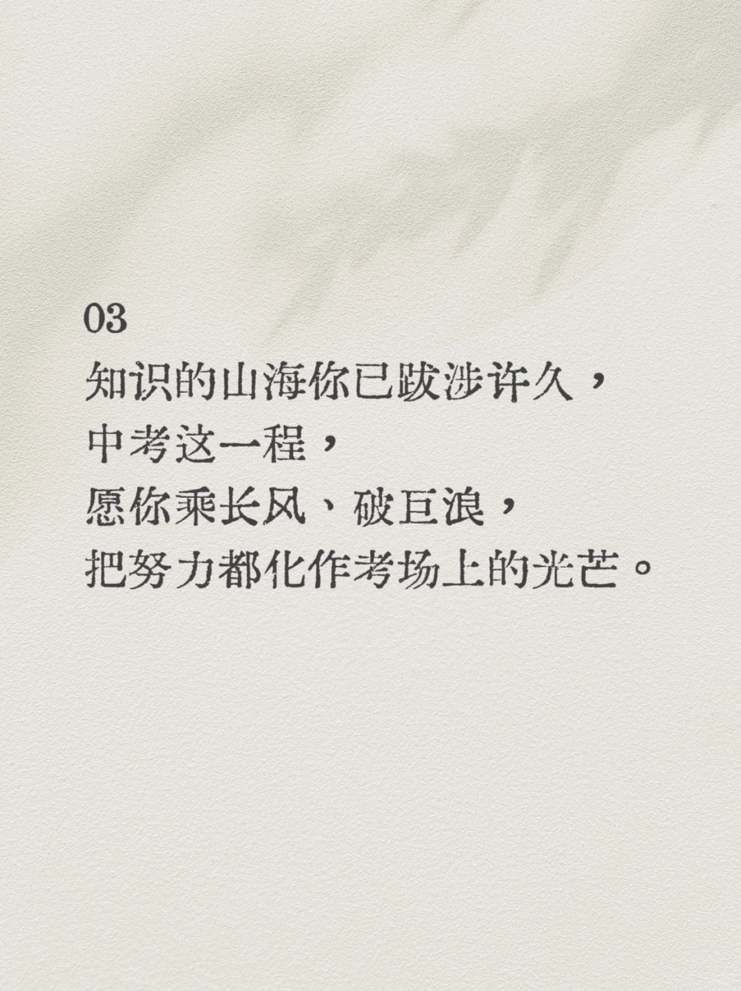 中考祝福神句丨🔮愿此行，金榜题名-第5张图片-四季读书网