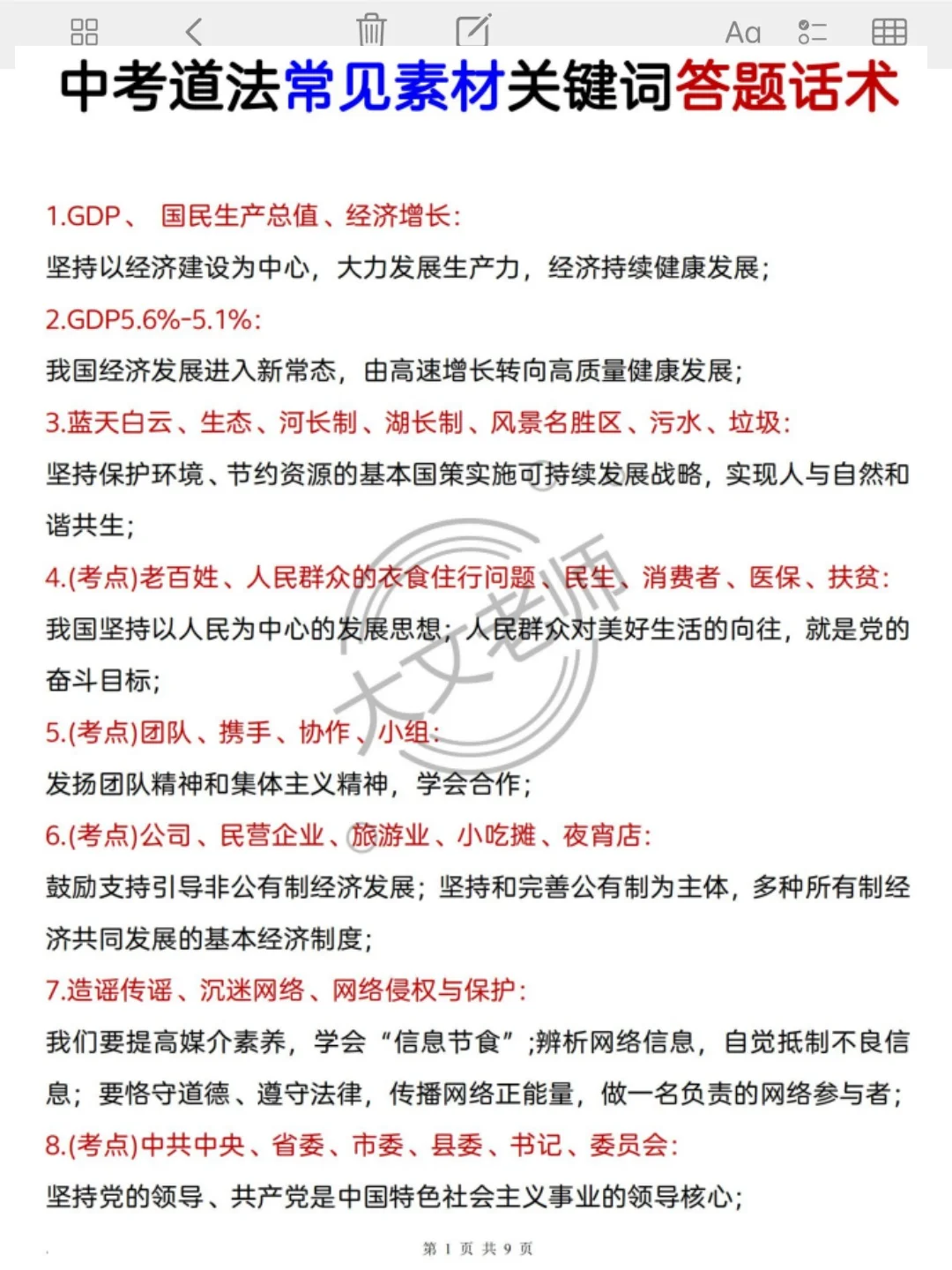 巨累，但中考5天极限上重高！（学渣版）-第9张图片-四季读书网