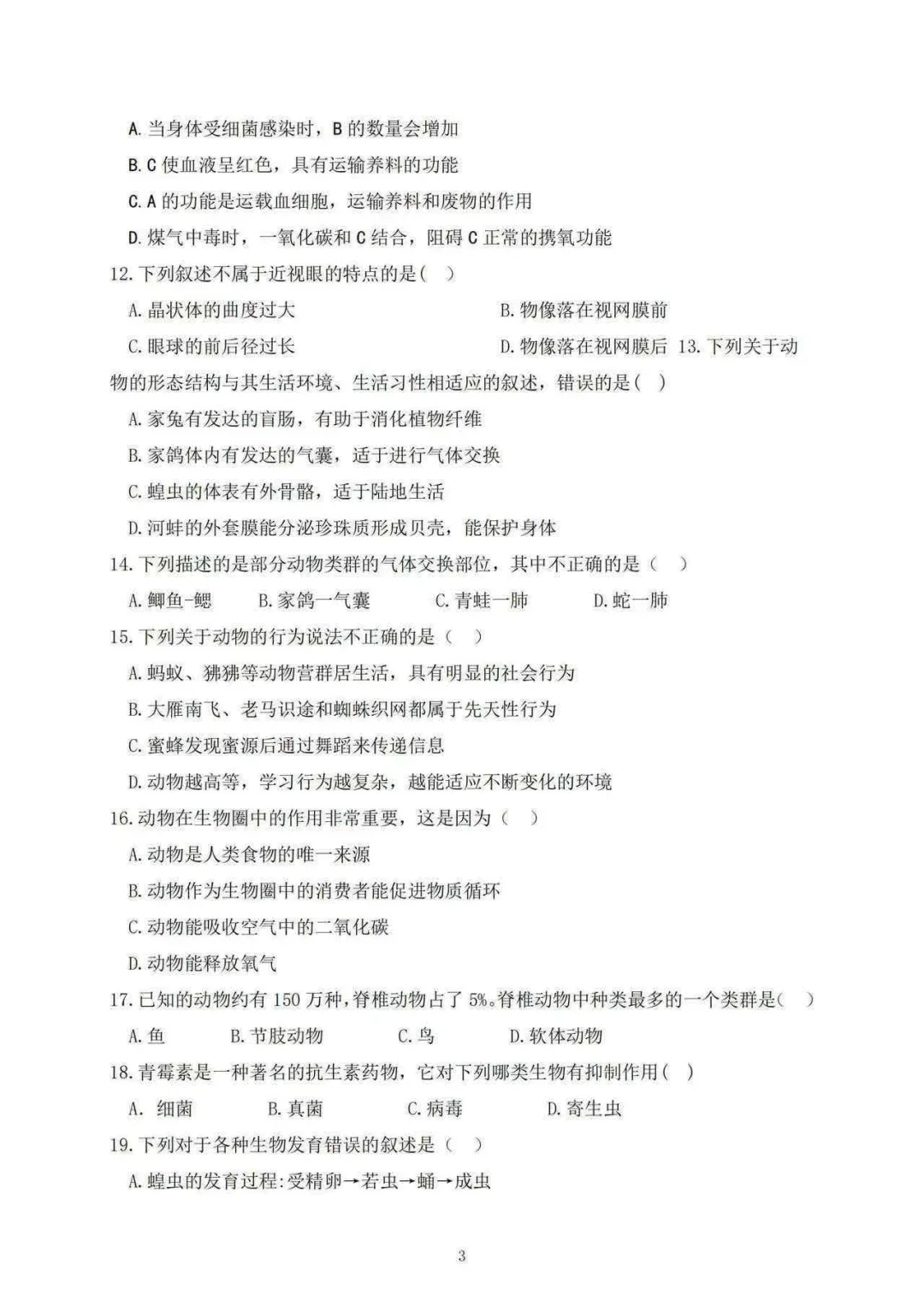 2025生地会考押题密卷以出，年年压 年年中-第4张图片-四季读书网