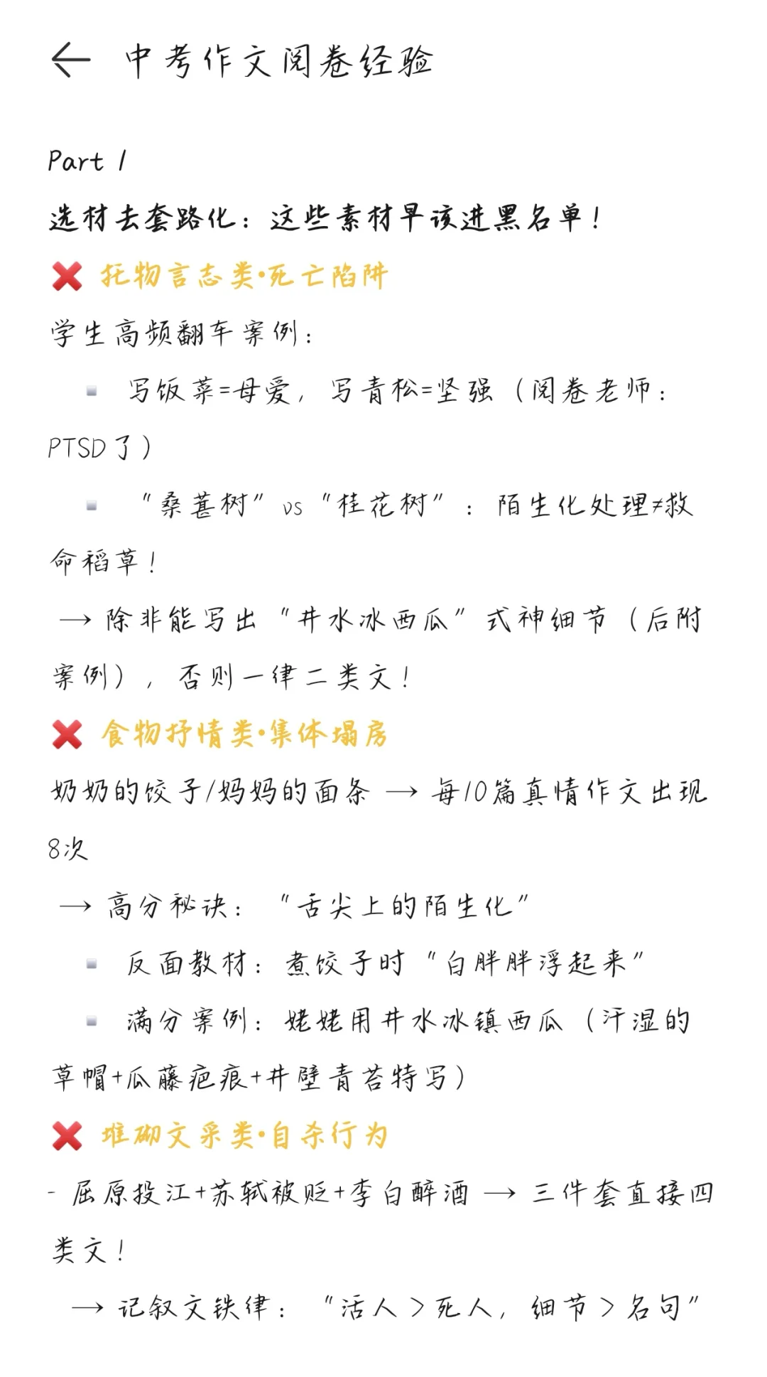 中考作文阅卷经验分享-第3张图片-四季读书网