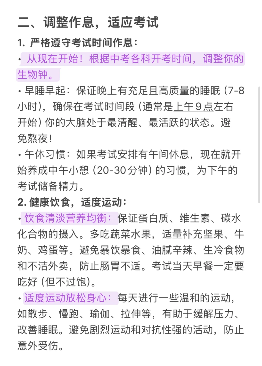 中考最后一周，调整状态、巩固基础！-第4张图片-四季读书网