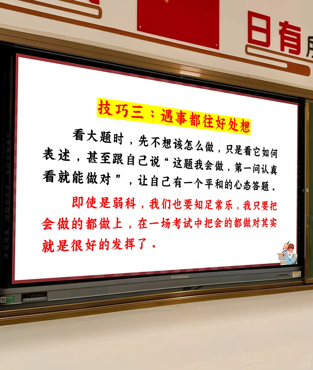 中考前最后一讲,班主任句句封神,稳了💯-第7张图片-四季读书网 中考前最后一讲,班主任句句封神,稳了💯-第7张图片-四季读书网
