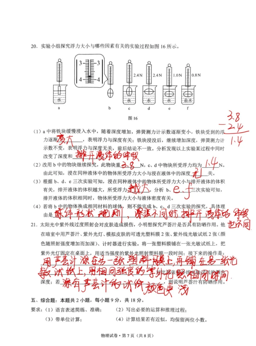 云南中考2025年物理手写答案-第8张图片-四季读书网