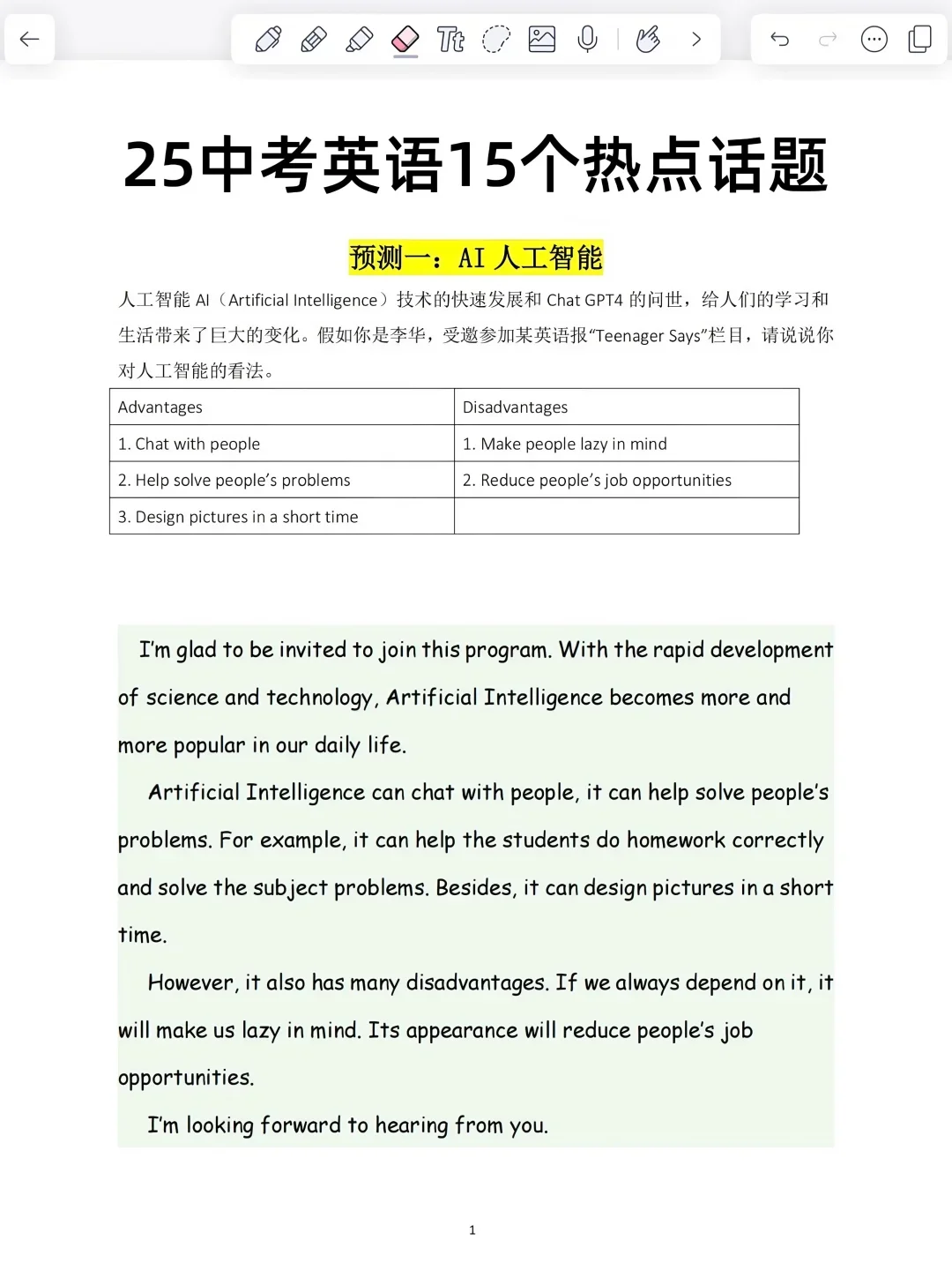 巨累，但中考5天极限上重高！（学渣版）-第6张图片-四季读书网