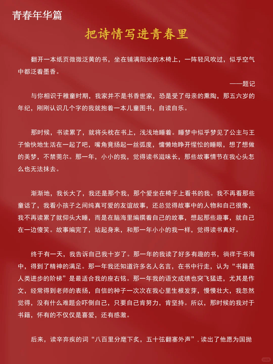 好消息！2025中考8大主题作文预测-第8张图片-四季读书网