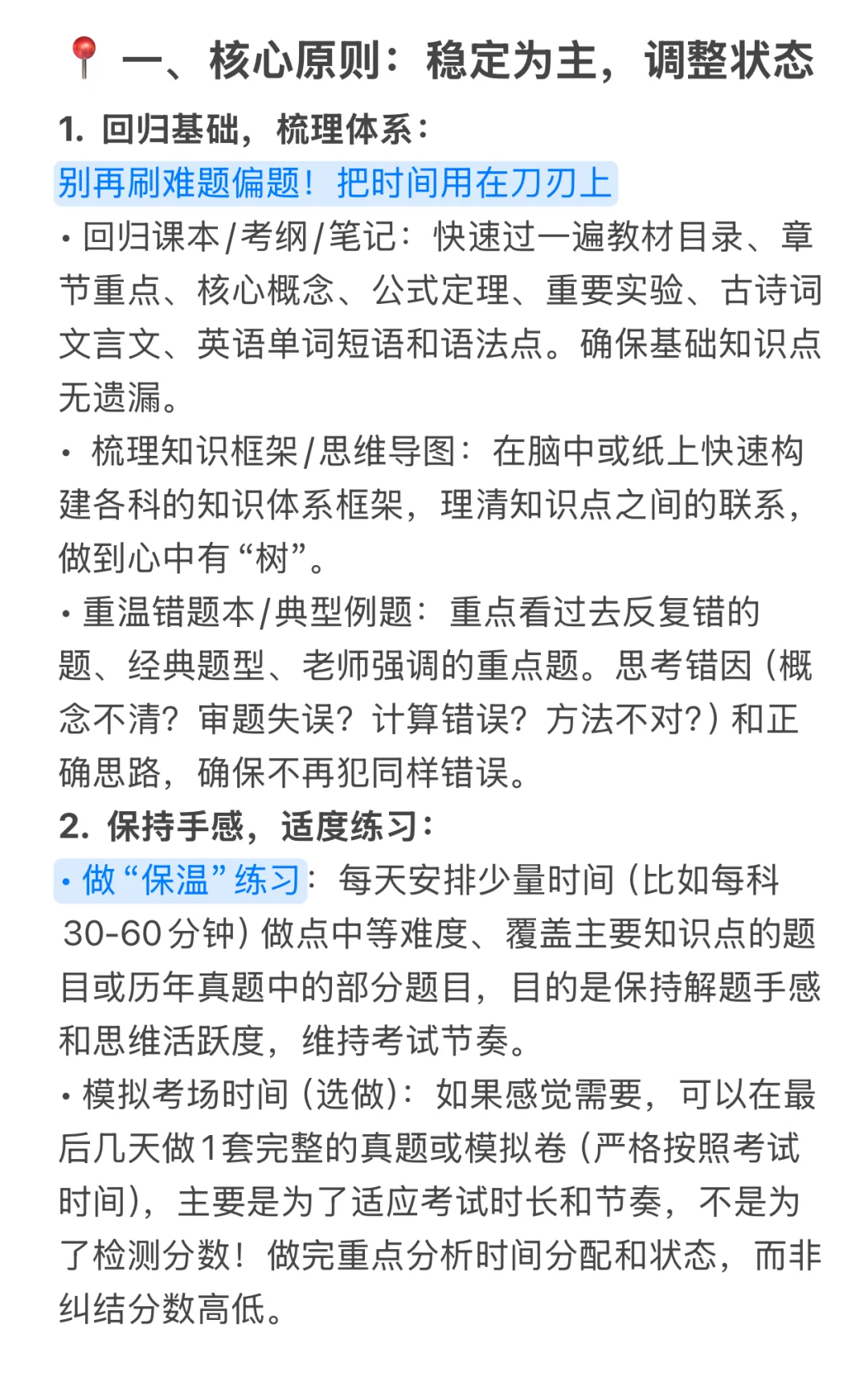 中考最后一周，调整状态、巩固基础！-第3张图片-四季读书网
