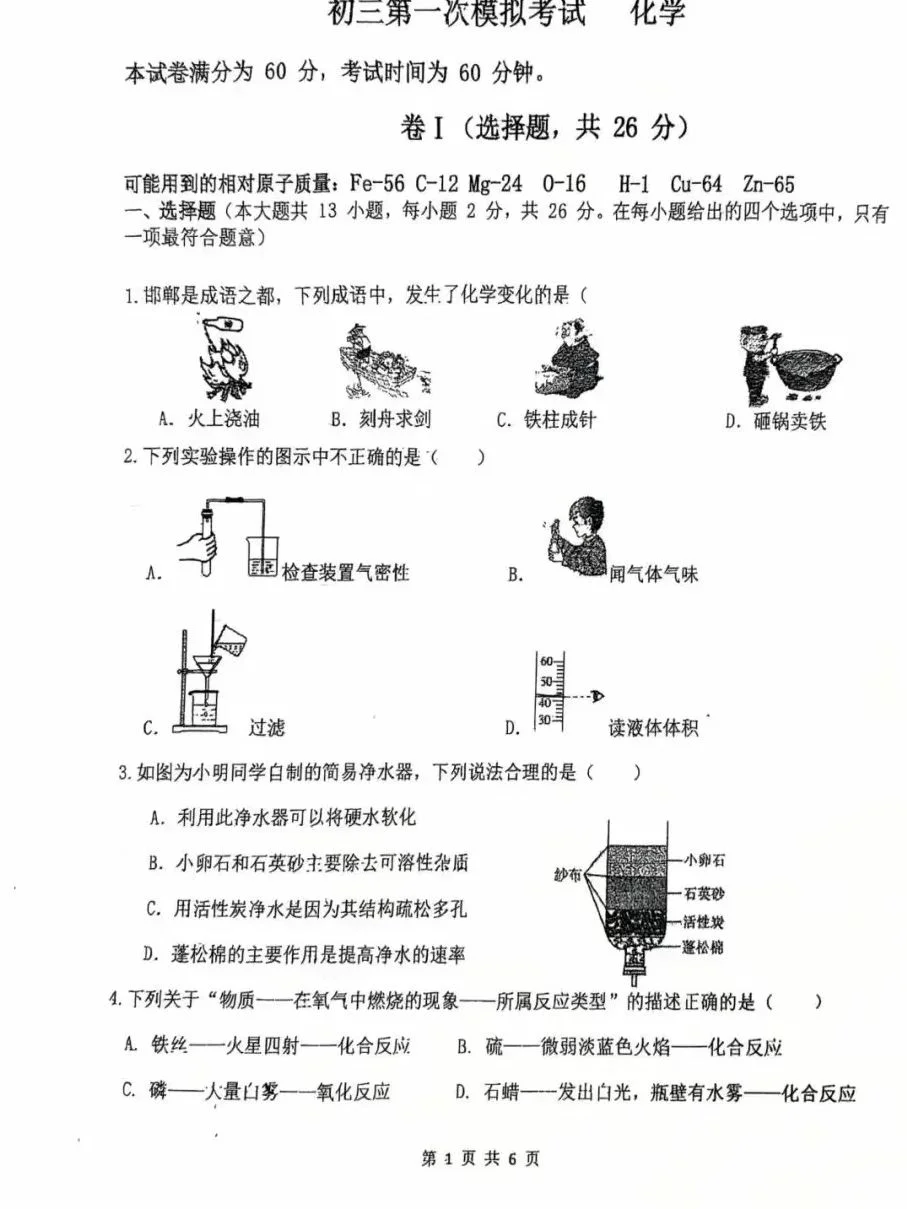 邯郸中考蕞新化学模拟卷-第2张图片-四季读书网