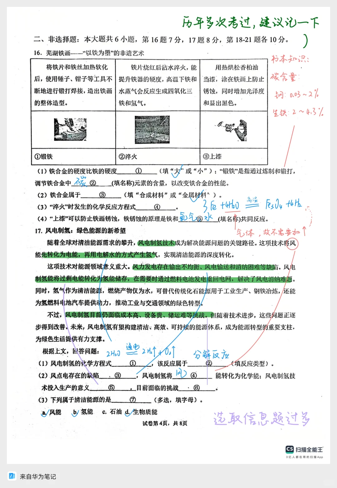 25年广东中考｜佛山三模化学🧪-第6张图片-四季读书网