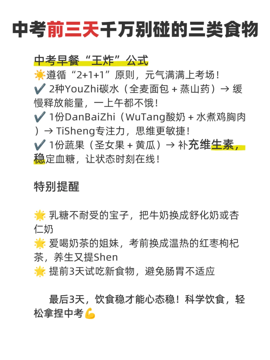 考试前三天,千万不要吃这三类食物-第1张图片-四季读书网 考试前三天,千万不要吃这三类食物-第1张图片-四季读书网
