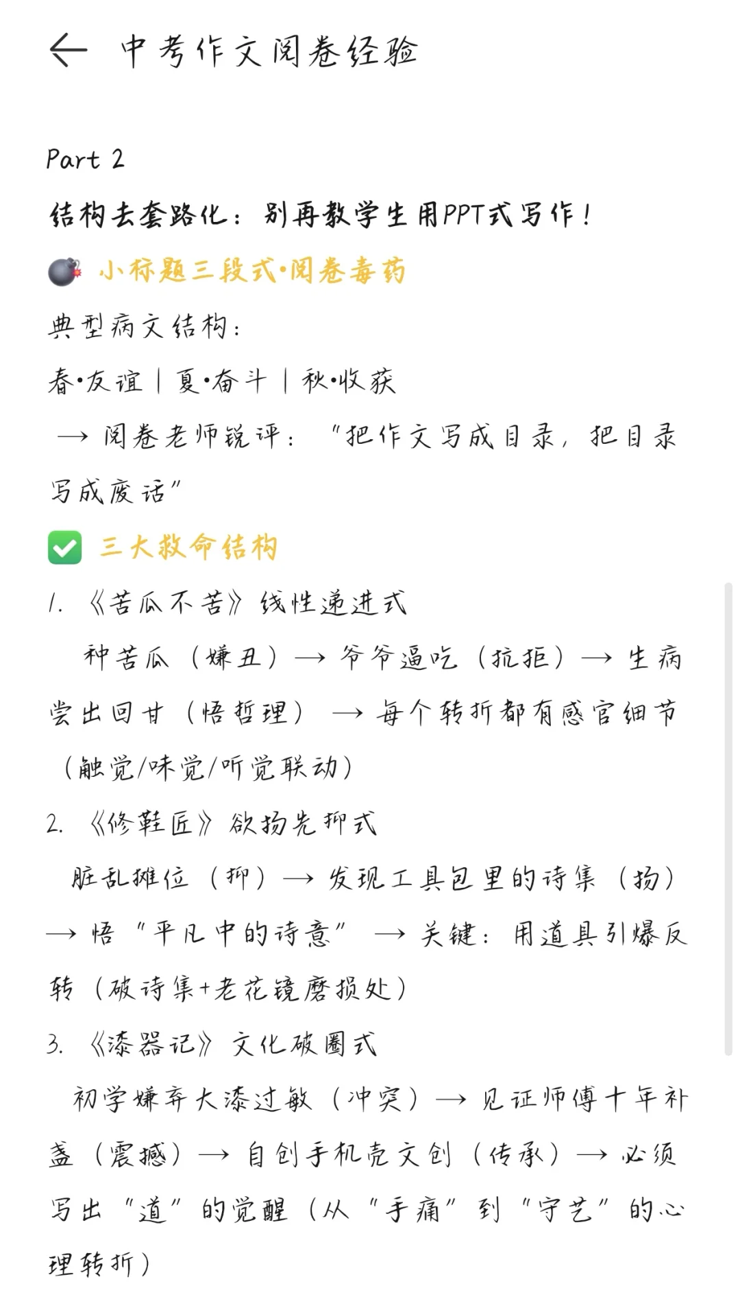 中考作文阅卷经验分享-第4张图片-四季读书网