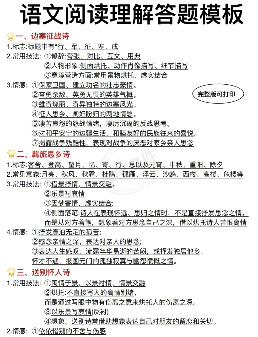 你们的战无不胜中考了❗️下下周中考熬夜背❗️-第16张图片-四季读书网