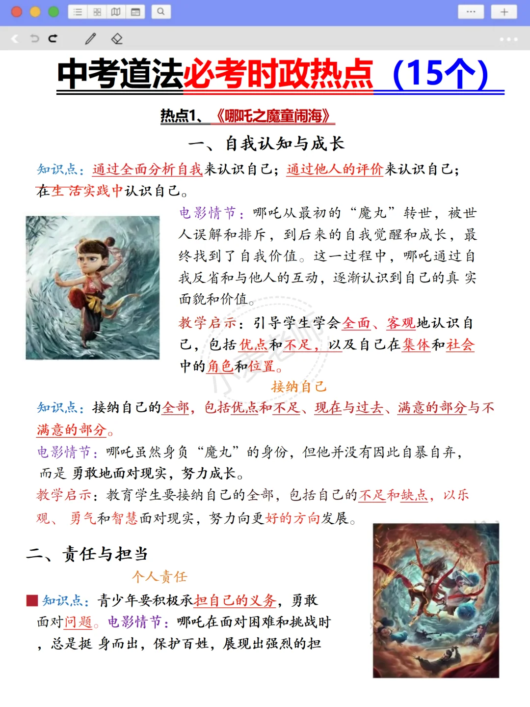 你们的战无不胜中考了❗️下下周中考熬夜背❗️-第4张图片-四季读书网