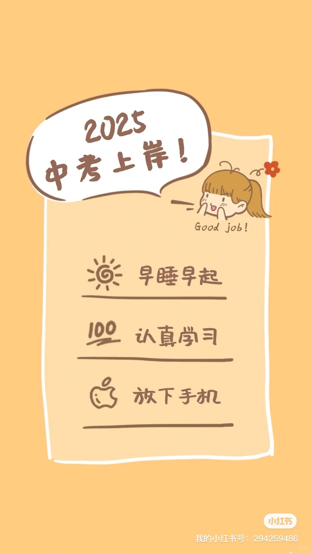 中考冲刺壁纸#中考加油-第1张图片-四季读书网