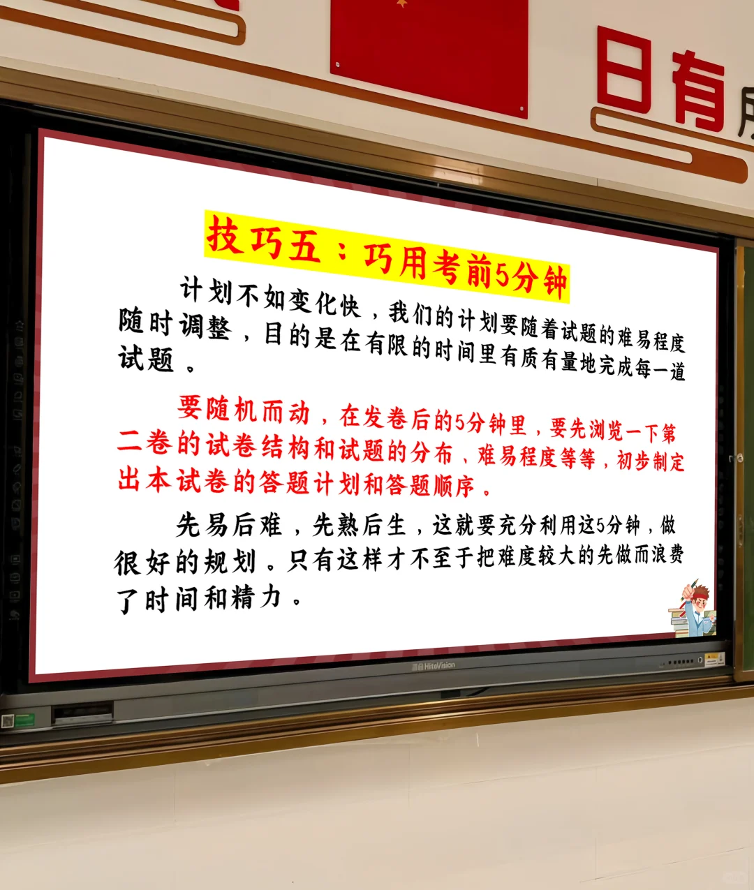 中考前最后一讲,班主任句句封神,稳了💯-第9张图片-四季读书网 中考前最后一讲,班主任句句封神,稳了💯-第9张图片-四季读书网