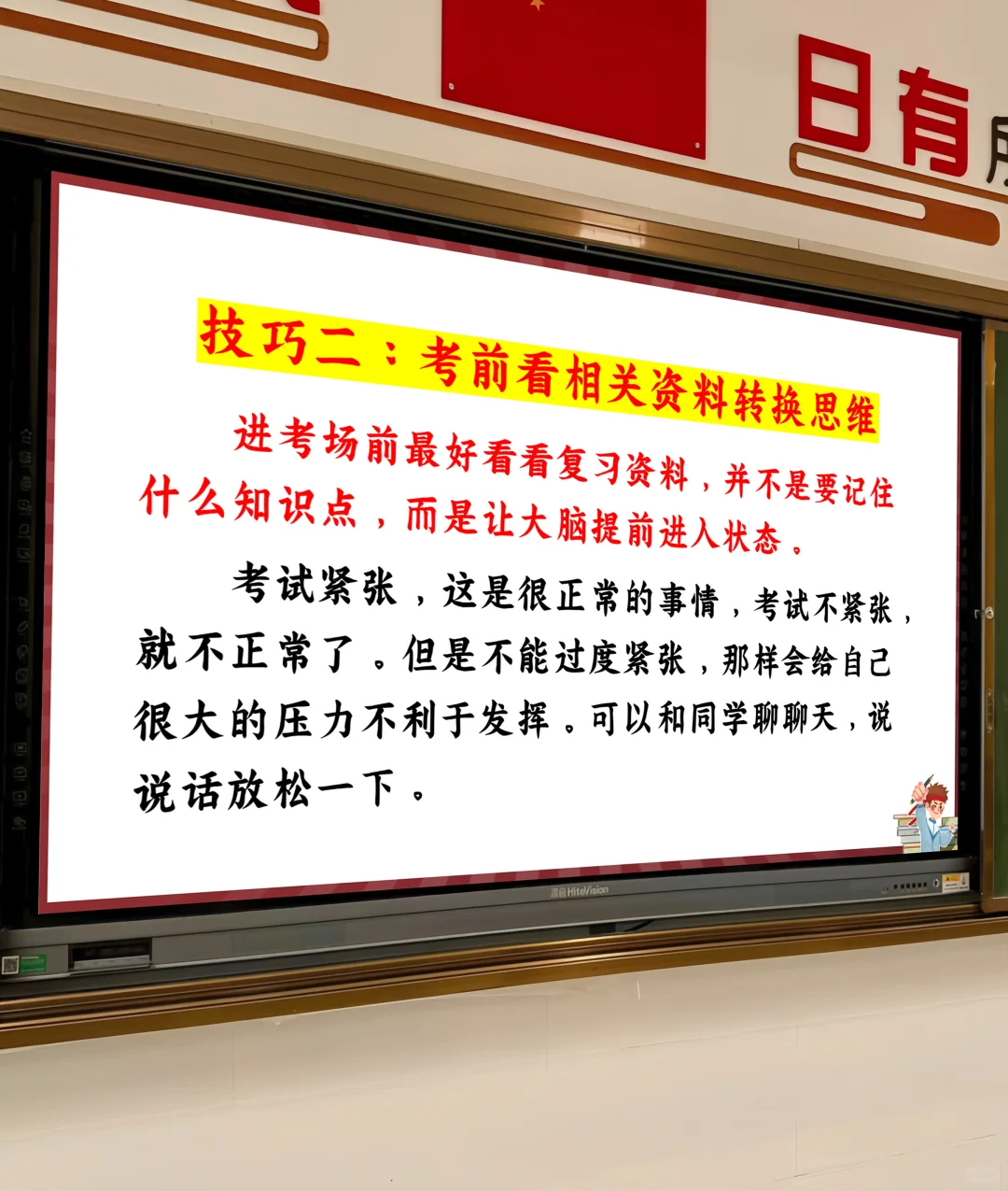 中考前最后一讲,班主任句句封神,稳了💯-第6张图片-四季读书网 中考前最后一讲,班主任句句封神,稳了💯-第6张图片-四季读书网