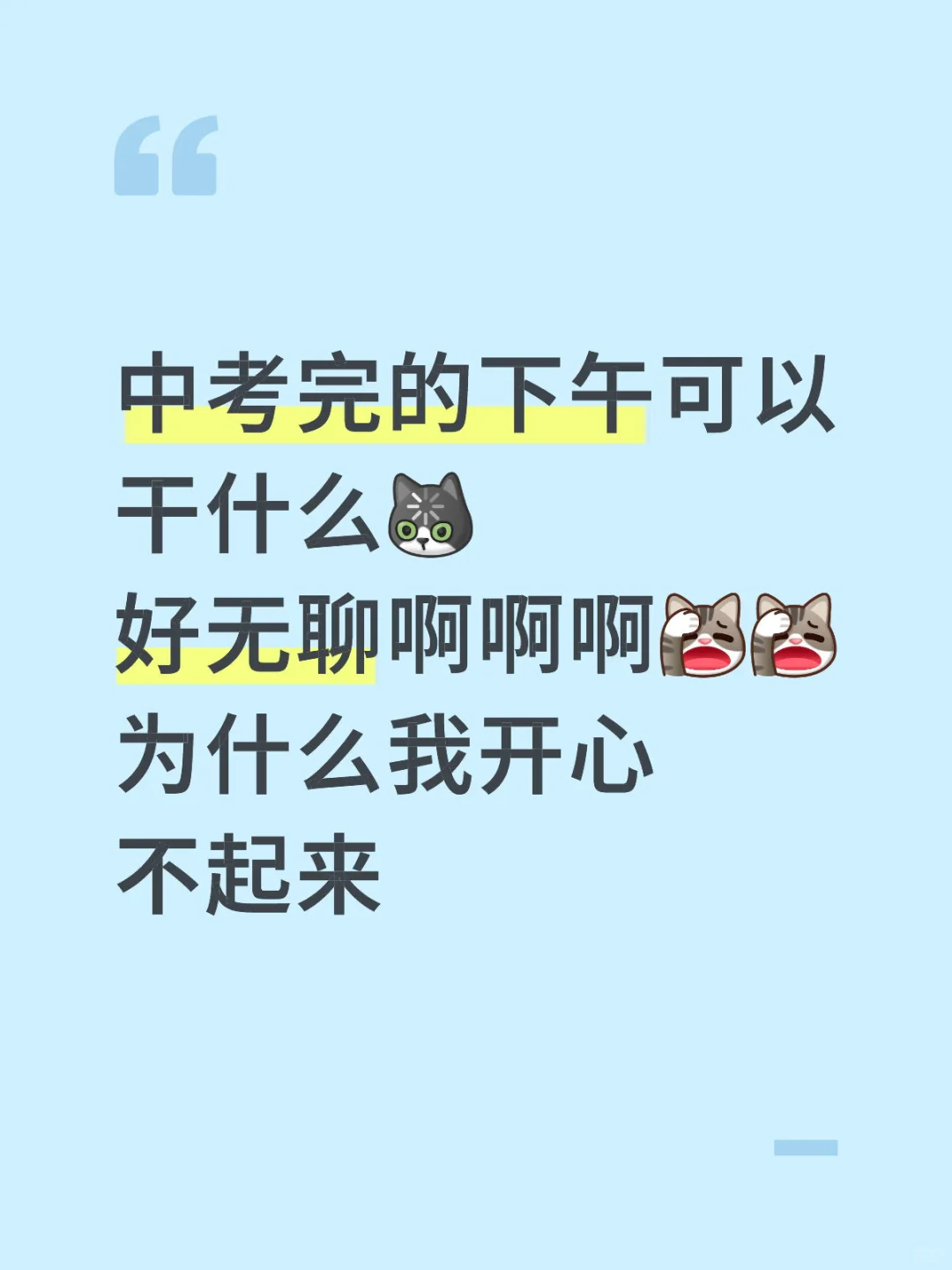 中考完的下午可以干什么-第1张图片-四季读书网
