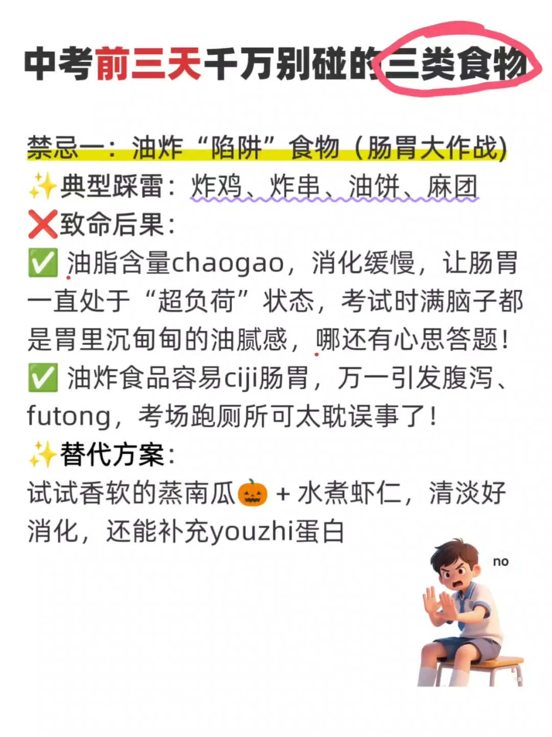 考试前三天,千万不要吃这三类食物-第3张图片-四季读书网 考试前三天,千万不要吃这三类食物-第3张图片-四季读书网