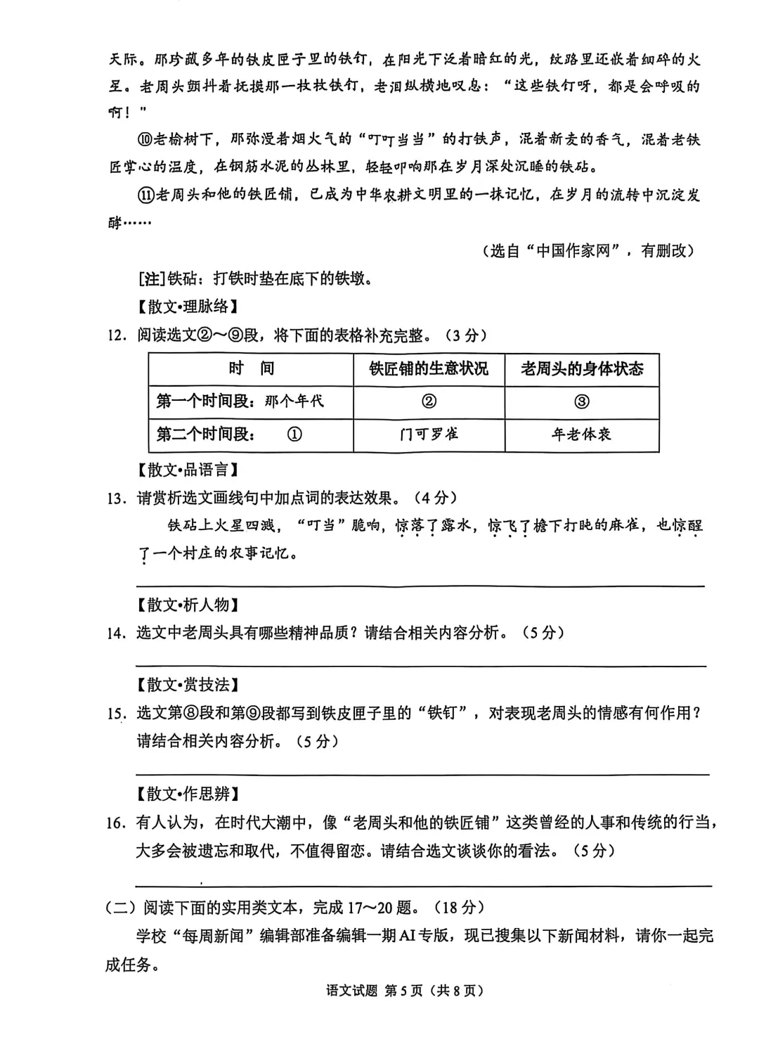 来看看今年重庆中考语文考了啥｜答案在后-第6张图片-四季读书网