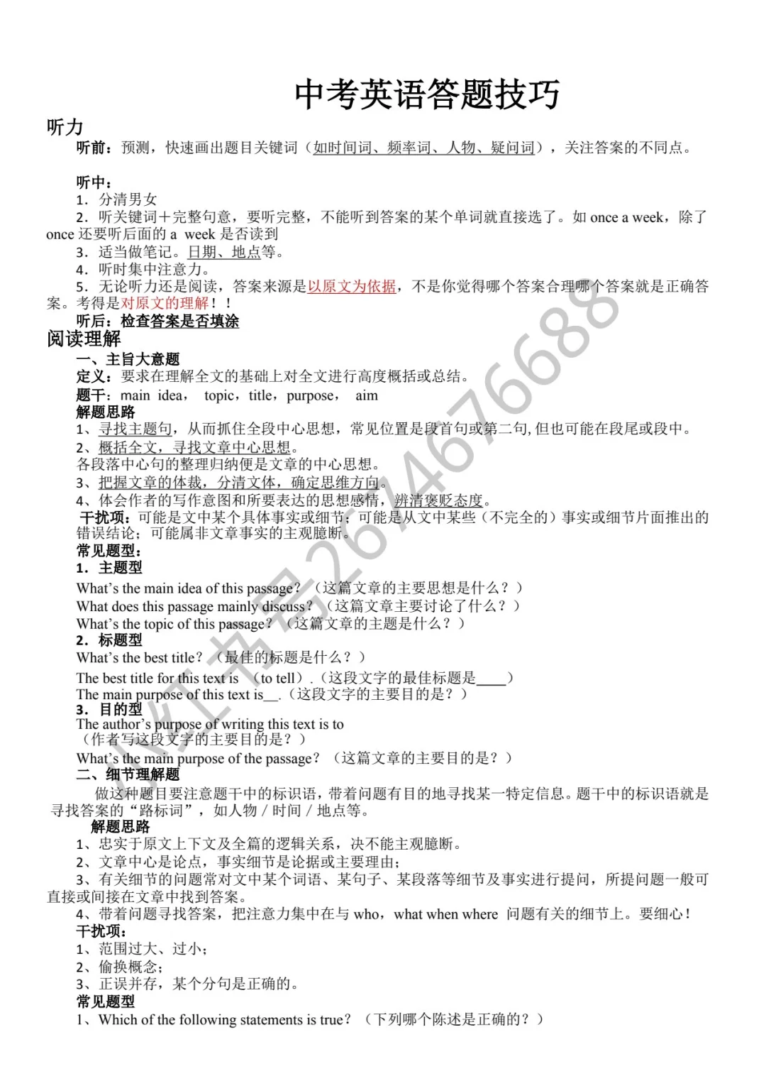 中考英语答题技巧! 🉑快速提分-第2张图片-四季读书网