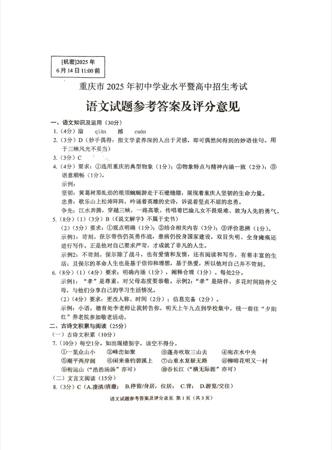 2025重庆中考各科答案-第2张图片-四季读书网