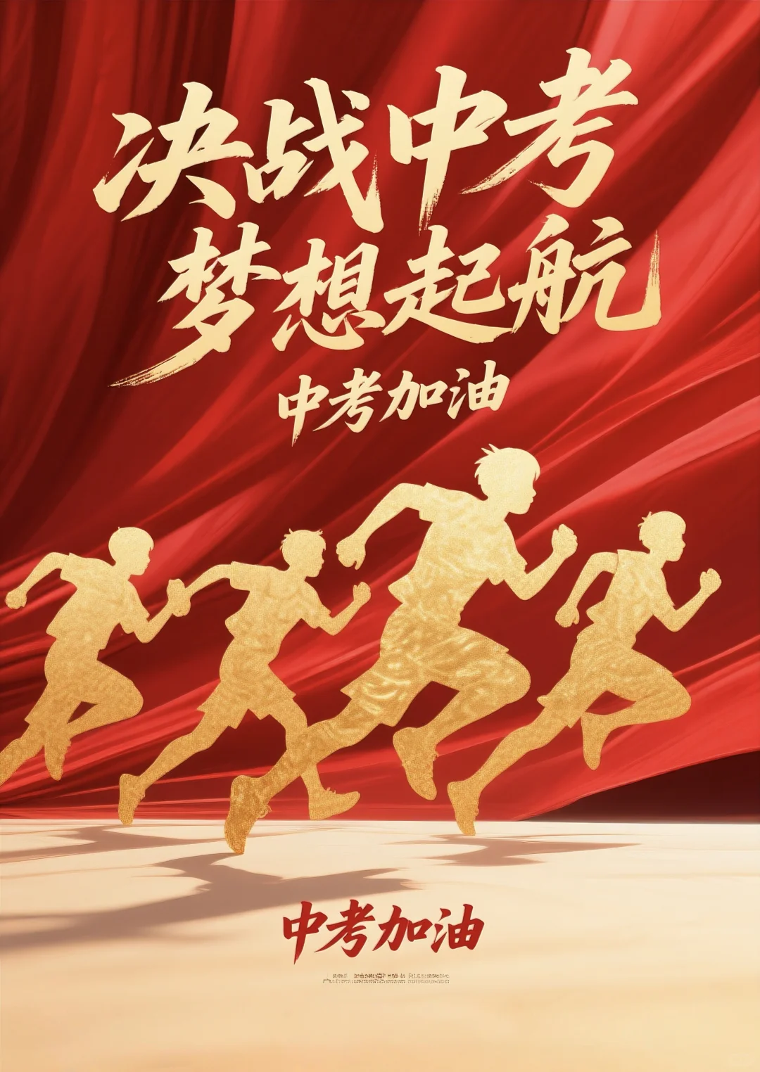 中考加油：锦鲤附体 金榜题名 马到成功-第9张图片-四季读书网