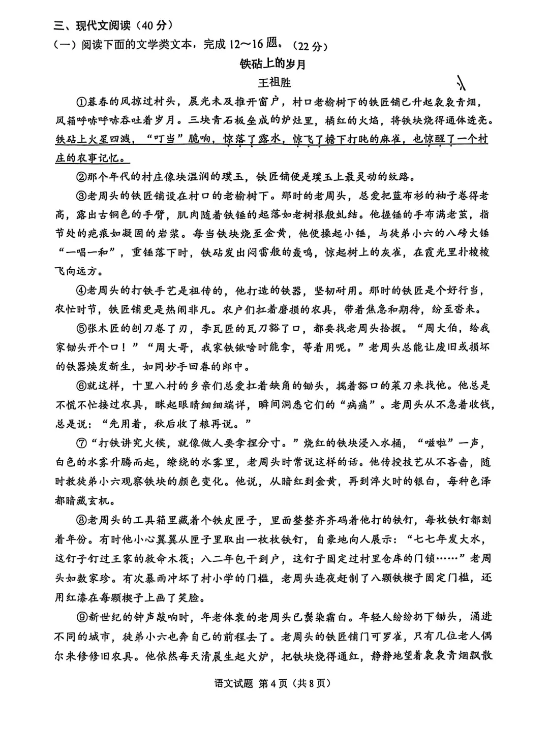 来看看今年重庆中考语文考了啥｜答案在后-第5张图片-四季读书网