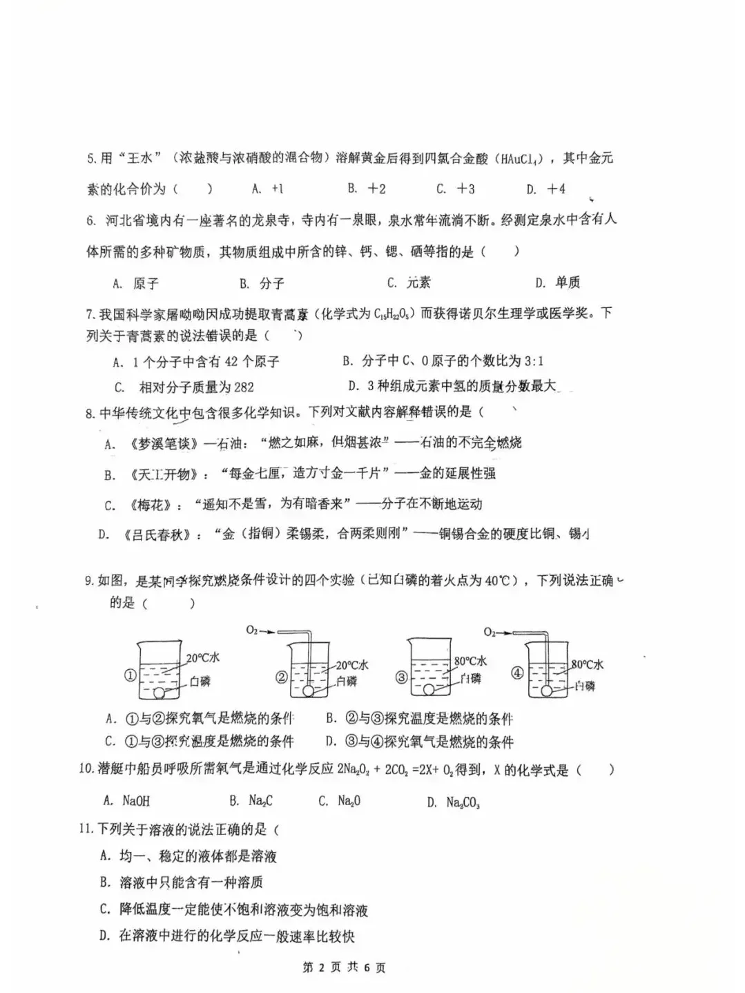 邯郸中考蕞新化学模拟卷-第3张图片-四季读书网