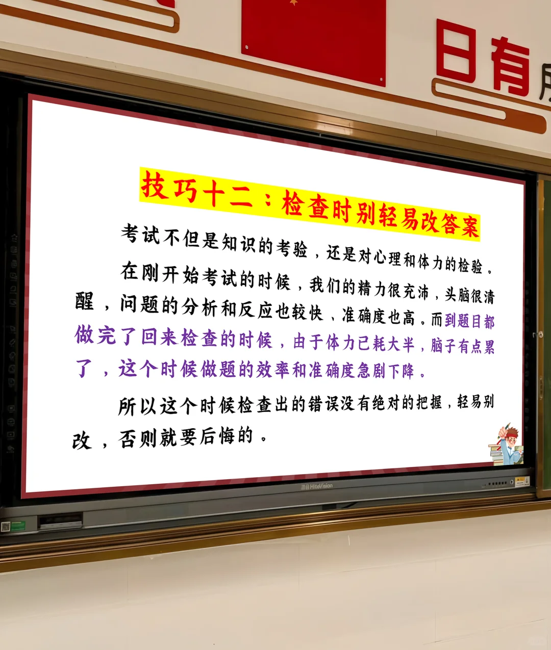 中考前最后一讲,班主任句句封神,稳了💯-第15张图片-四季读书网 中考前最后一讲,班主任句句封神,稳了💯-第15张图片-四季读书网