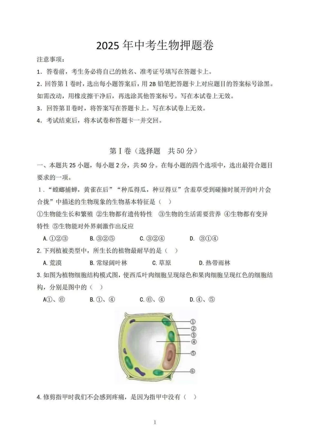 2025生地会考押题密卷以出，年年压 年年中-第3张图片-四季读书网