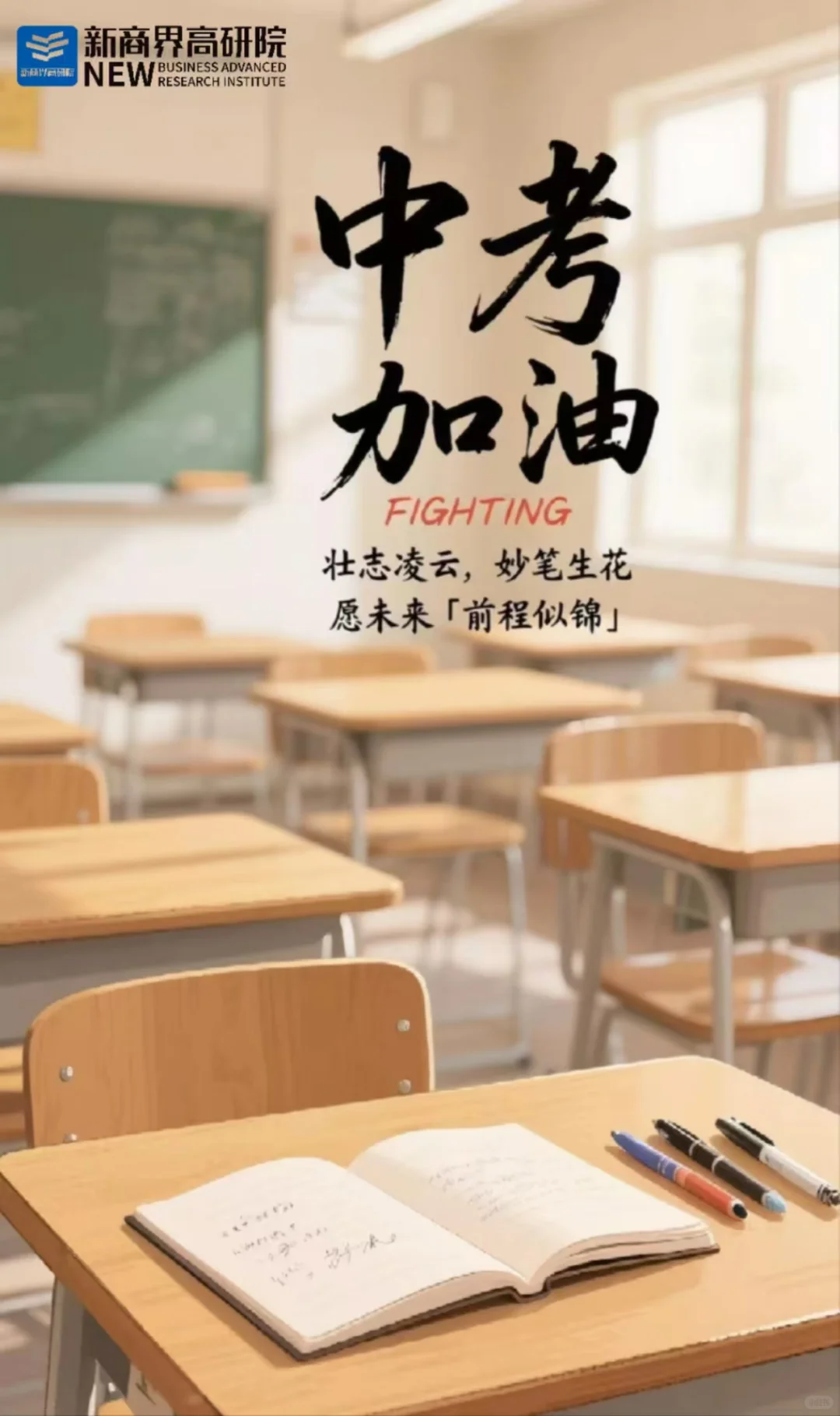 #加油中考生-第1张图片-四季读书网