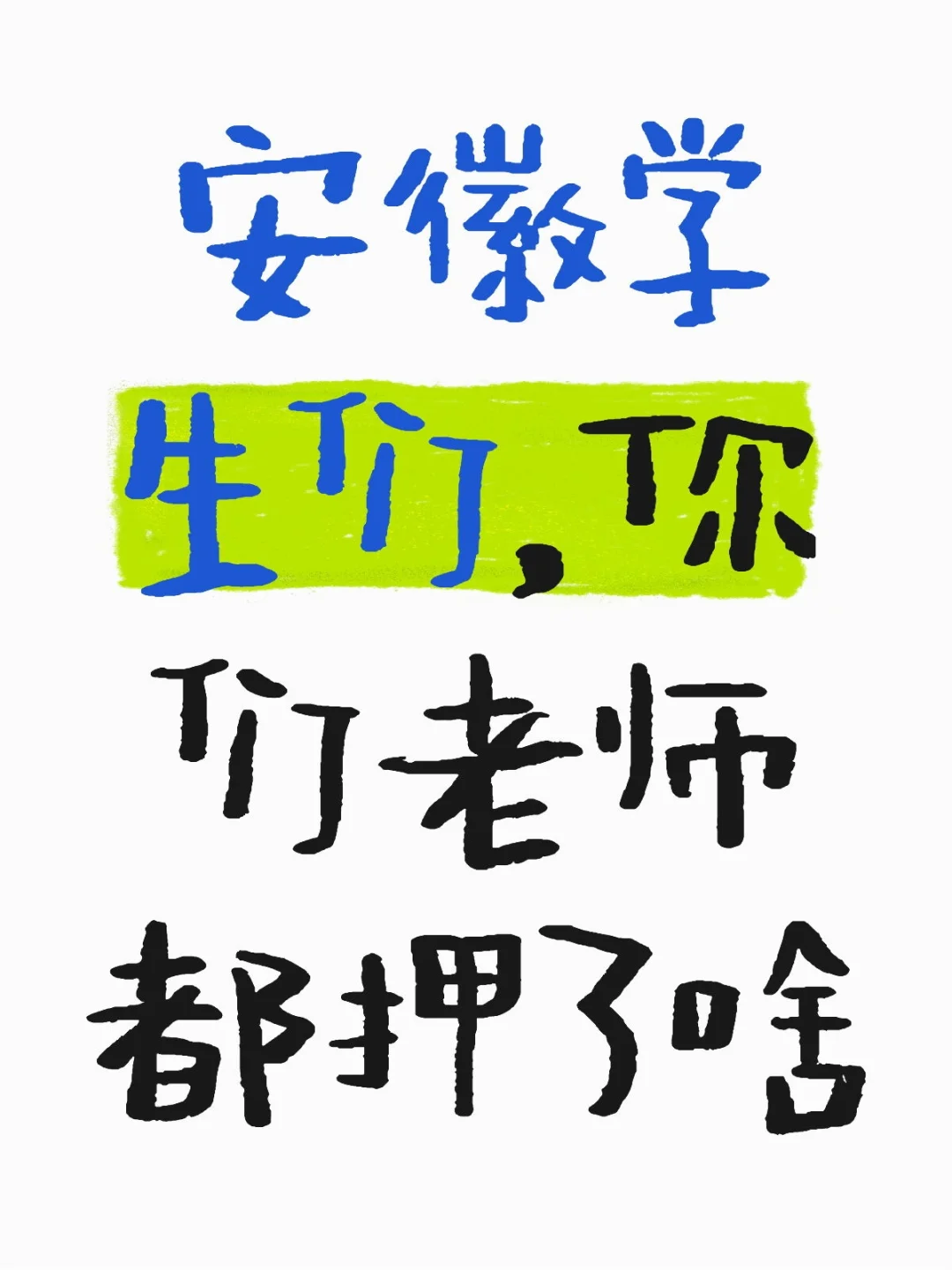 安徽学生进-第1张图片-四季读书网