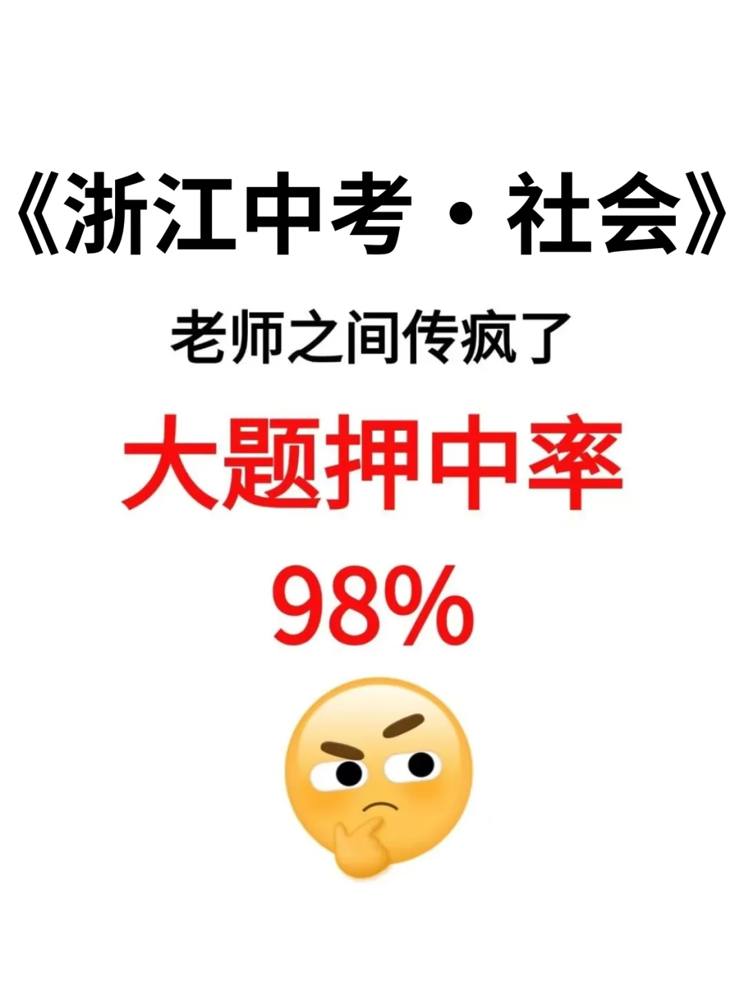 中考社会大题🔥我直接压这几个💥-第2张图片-四季读书网