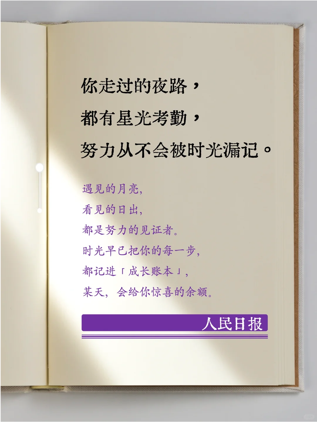 人民日报，中考笔锋所至，心之所向@南城巴川-第1张图片-四季读书网
