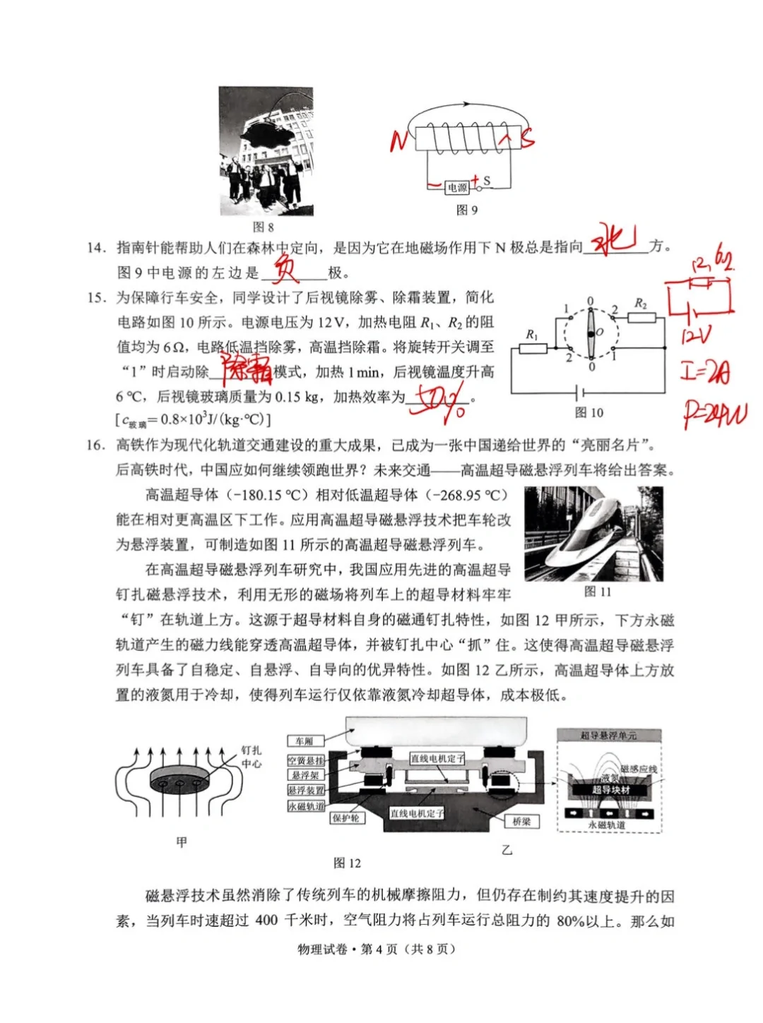 云南中考2025年物理手写答案-第5张图片-四季读书网