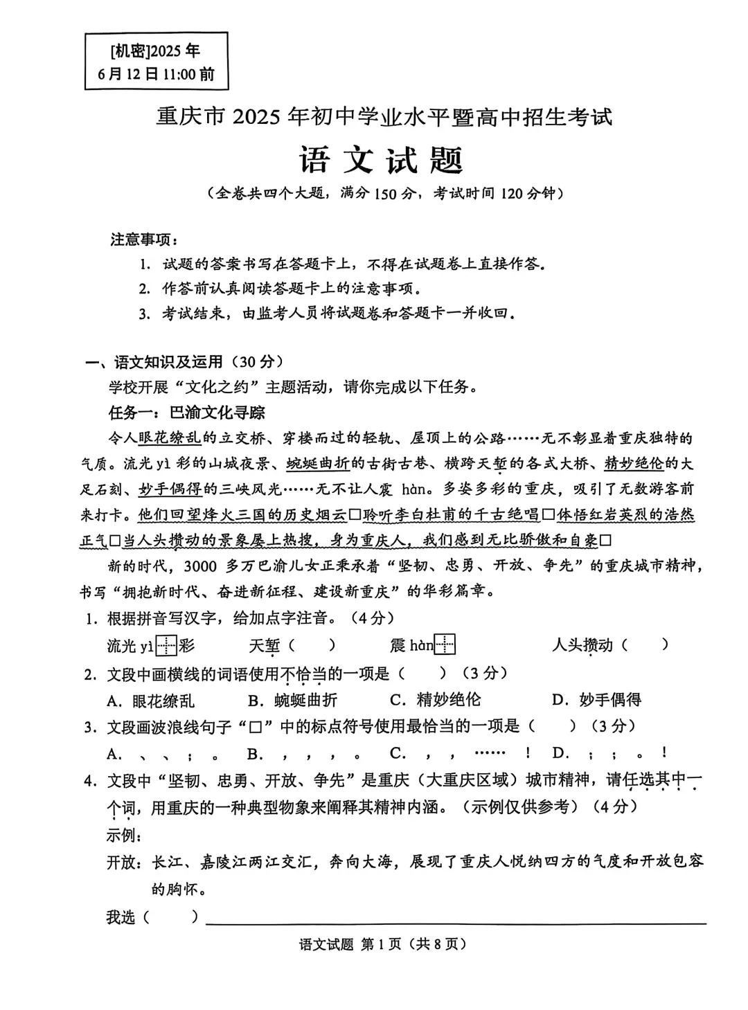 来看看今年重庆中考语文考了啥｜答案在后-第2张图片-四季读书网