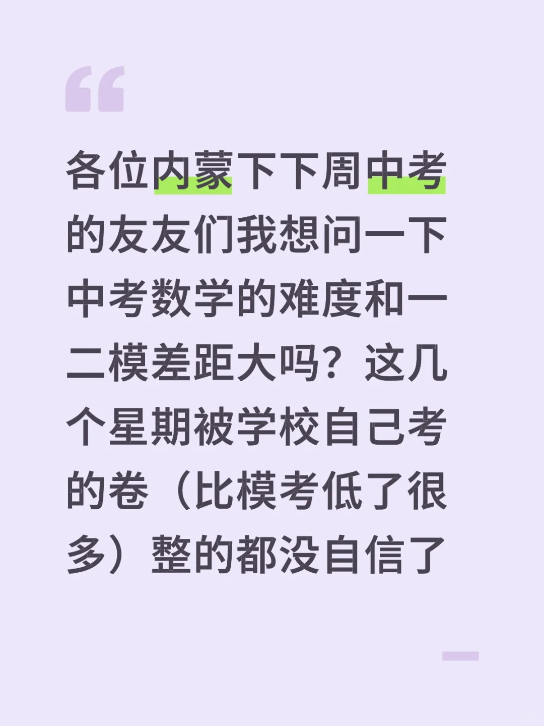 我唯一拿的出手的数学中考给我靠点谱-第1张图片-四季读书网 我唯一拿的出手的数学中考给我靠点谱-第1张图片-四季读书网