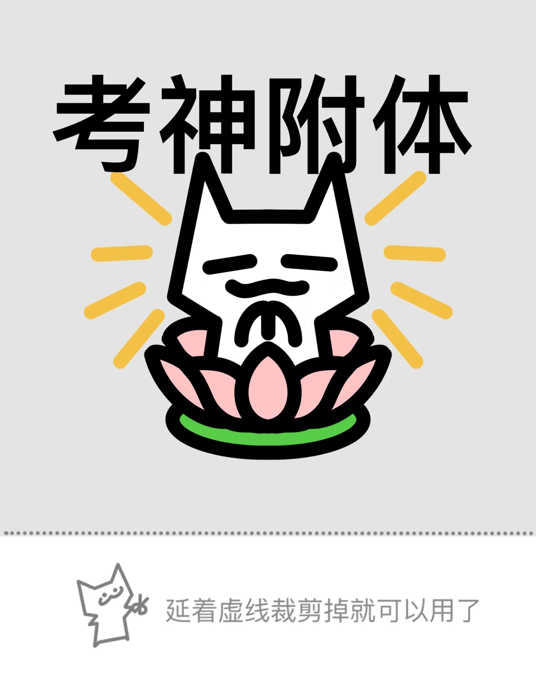 中考顺利！(*≧ω≦)-第1张图片-四季读书网