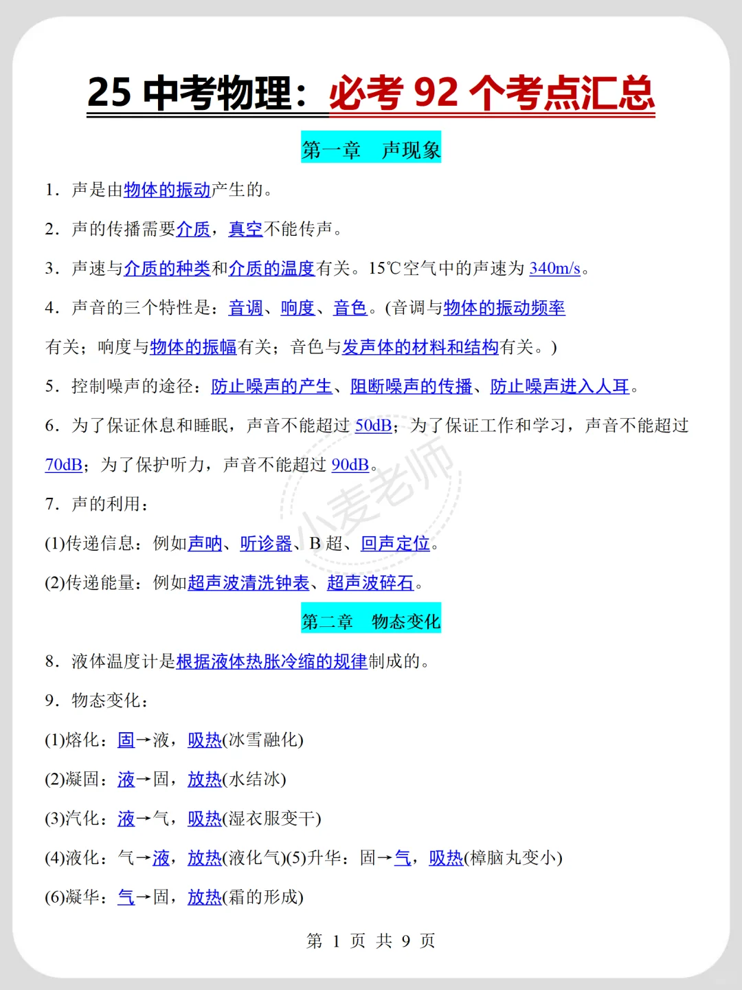 你们的战无不胜中考了❗️下下周中考熬夜背❗️-第3张图片-四季读书网