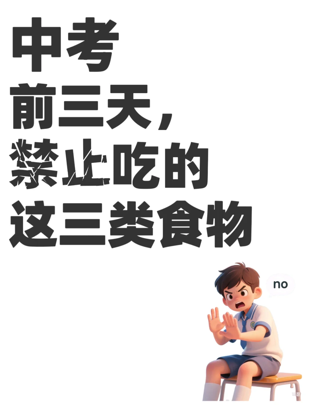 考试前三天,千万不要吃这三类食物-第2张图片-四季读书网 考试前三天,千万不要吃这三类食物-第2张图片-四季读书网