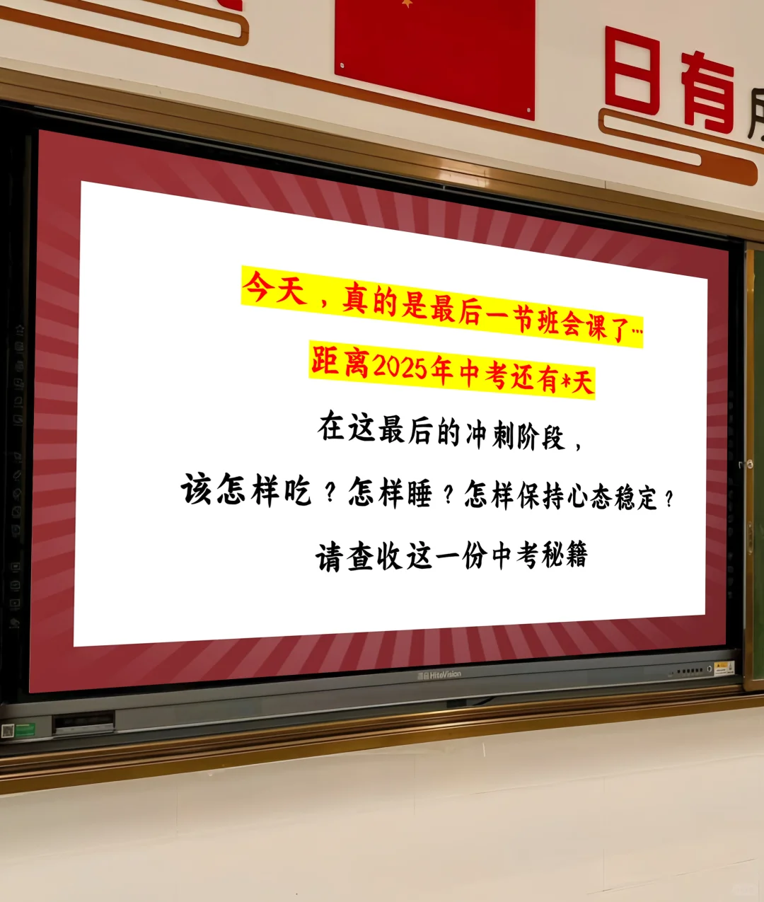 中考前最后一讲,班主任句句封神,稳了💯-第3张图片-四季读书网 中考前最后一讲,班主任句句封神,稳了💯-第3张图片-四季读书网