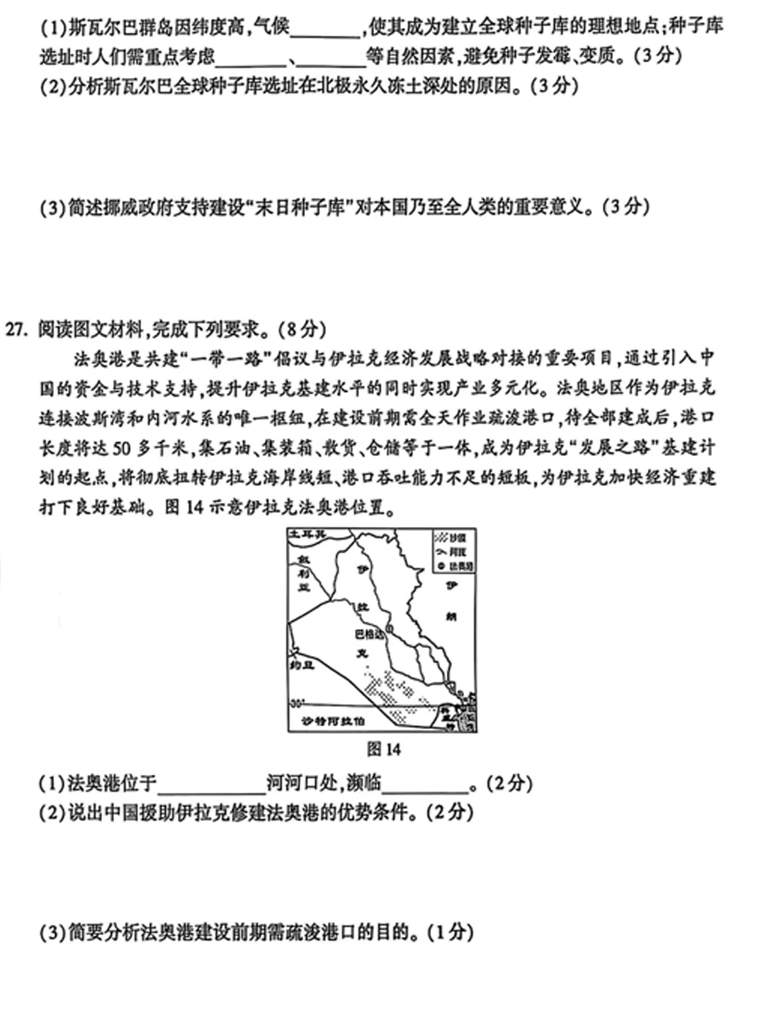 河北中考地理押题密卷，地理不是玄学-第6张图片-四季读书网