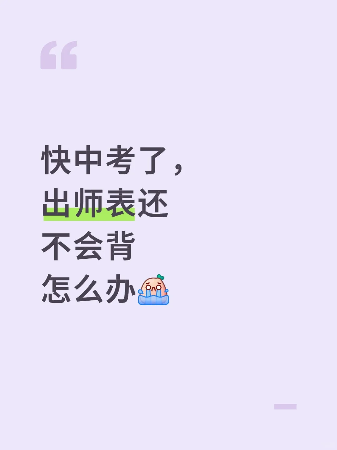 初三中考生该怎么办-第1张图片-四季读书网