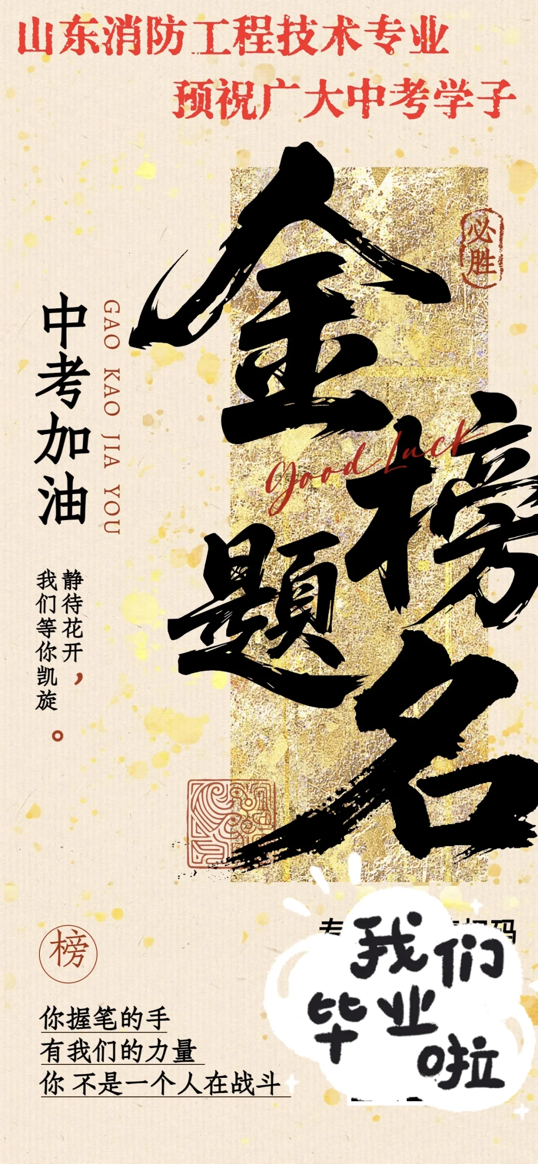 今年盛夏，落笔生花，中考必胜！-第1张图片-四季读书网