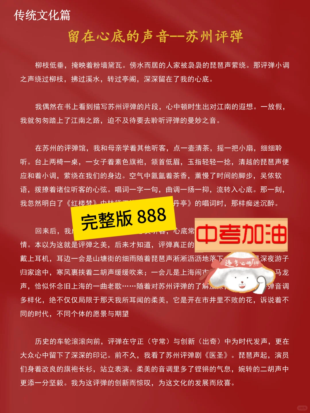 好消息！2025中考8大主题作文预测-第7张图片-四季读书网