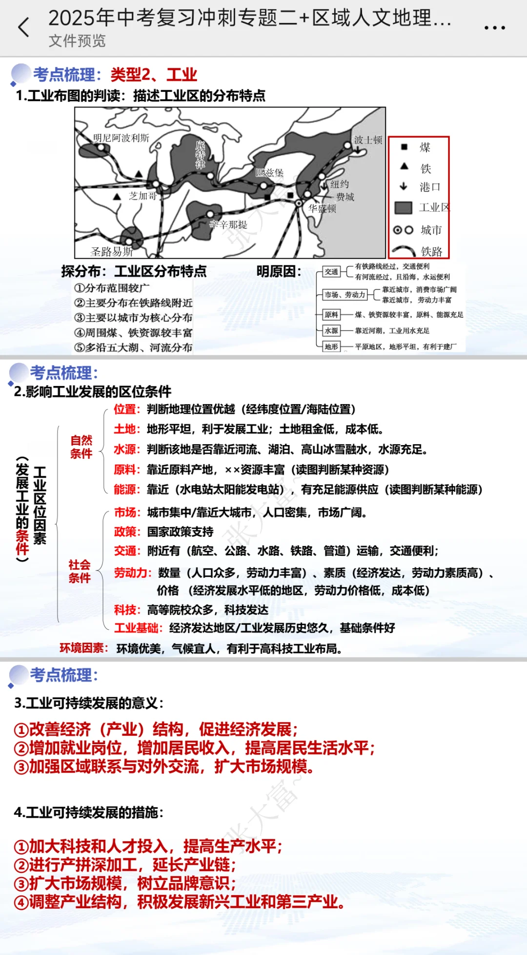 中考社会大题🔥我直接压这几个💥-第6张图片-四季读书网