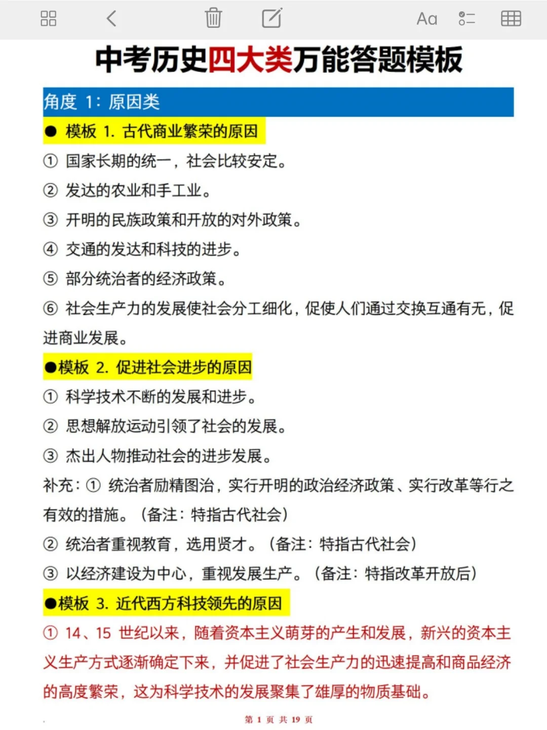巨累，但中考5天极限上重高！（学渣版）-第10张图片-四季读书网