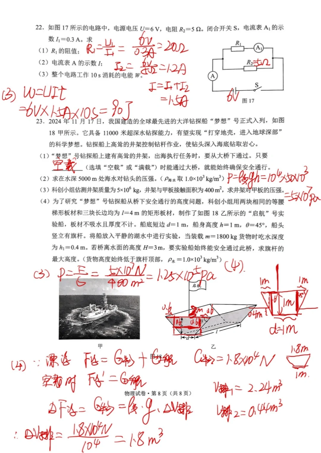 云南中考2025年物理手写答案-第9张图片-四季读书网