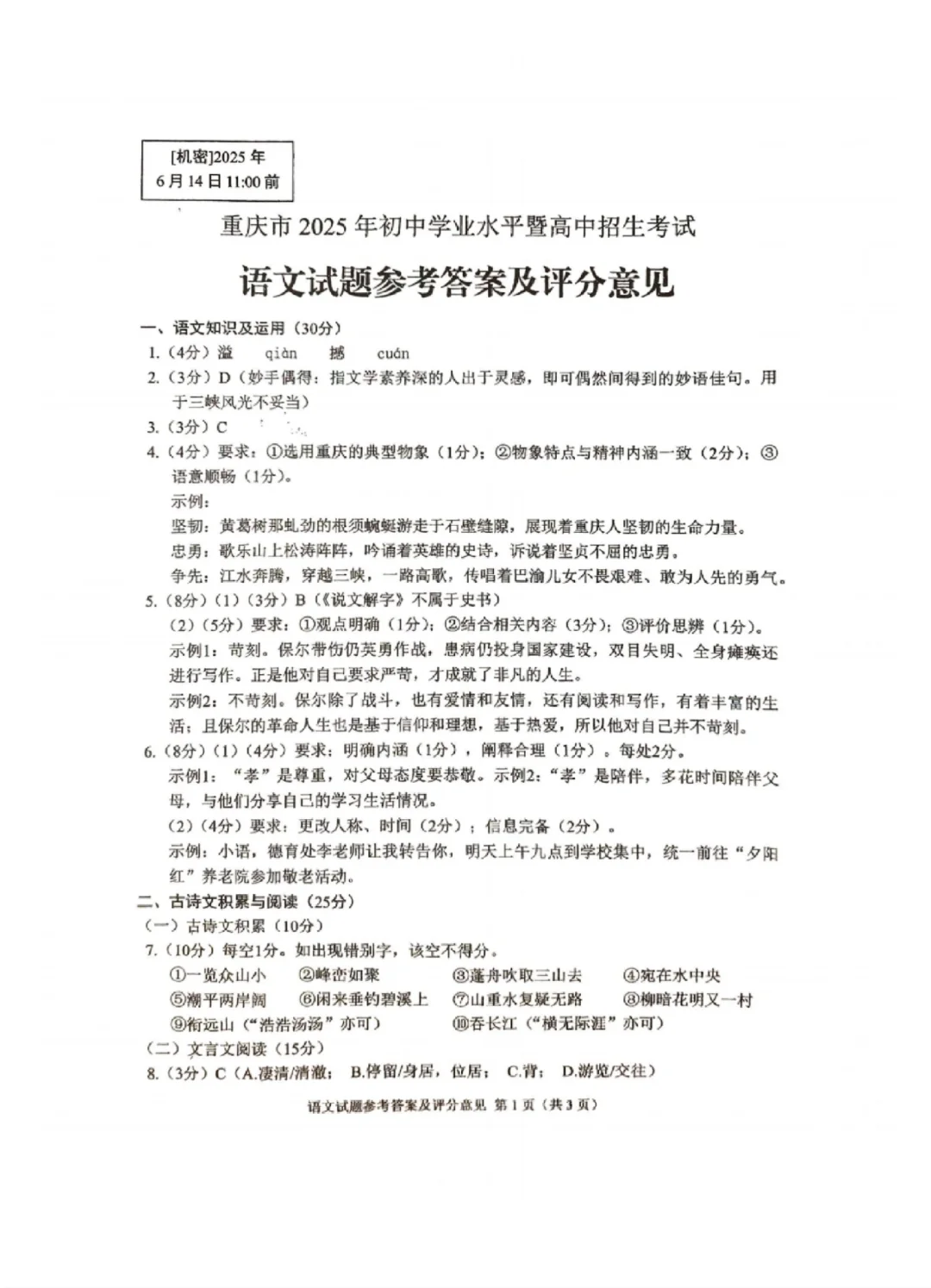 来看看今年重庆中考语文考了啥｜答案在后-第11张图片-四季读书网